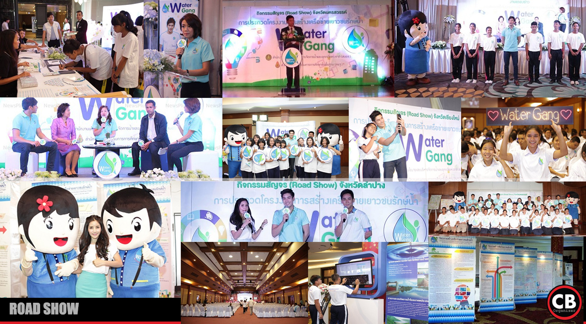 road show